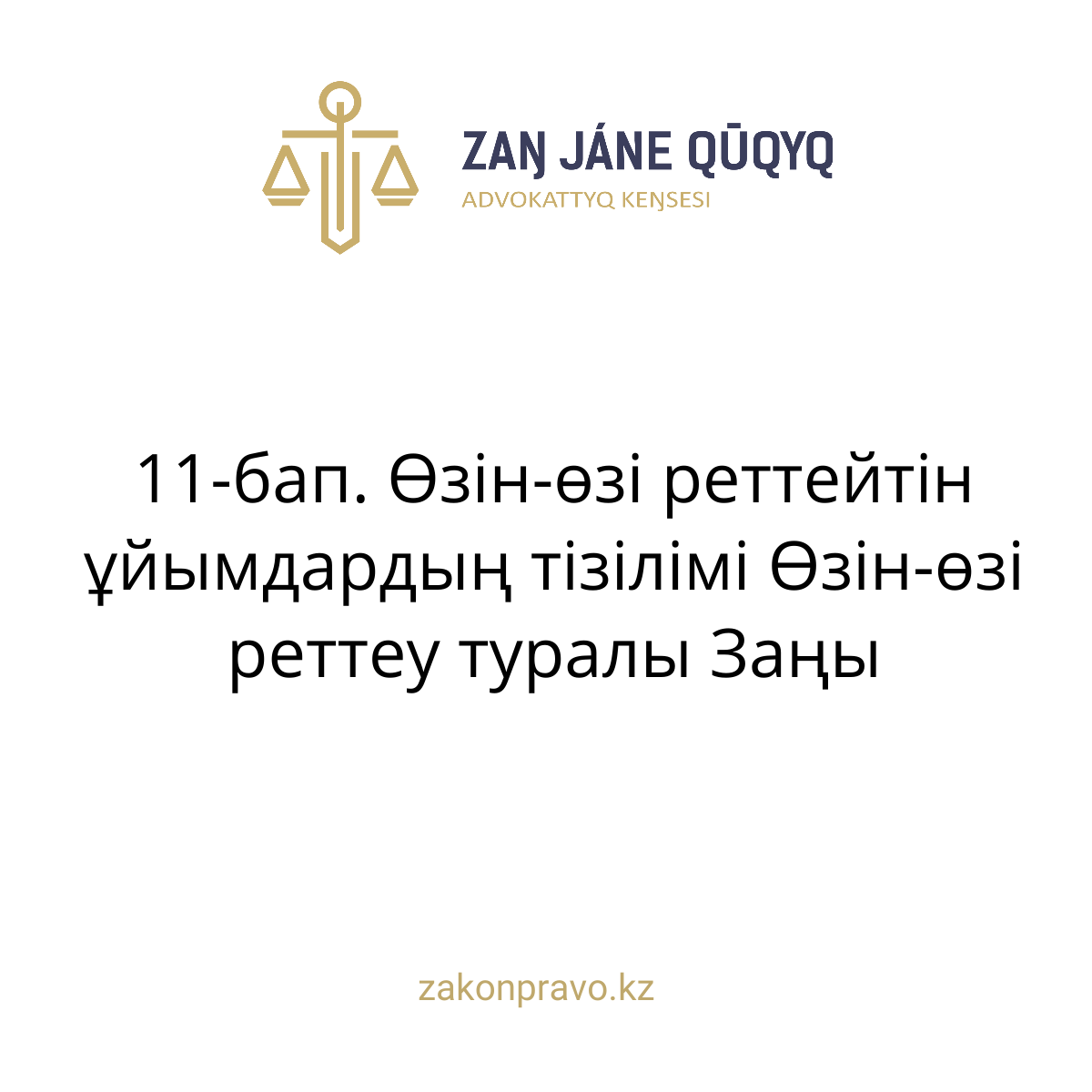 АMANAT партиясы және Заң және Құқық адвокаттық кеңсесінің серіктестігі аясында елге тегін заң көмегі көрсетілді